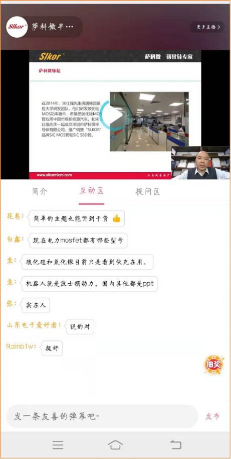 公海555000JC线路检测中心宋仕强先生直播中的粉丝互动提问